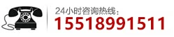 咨询热线
